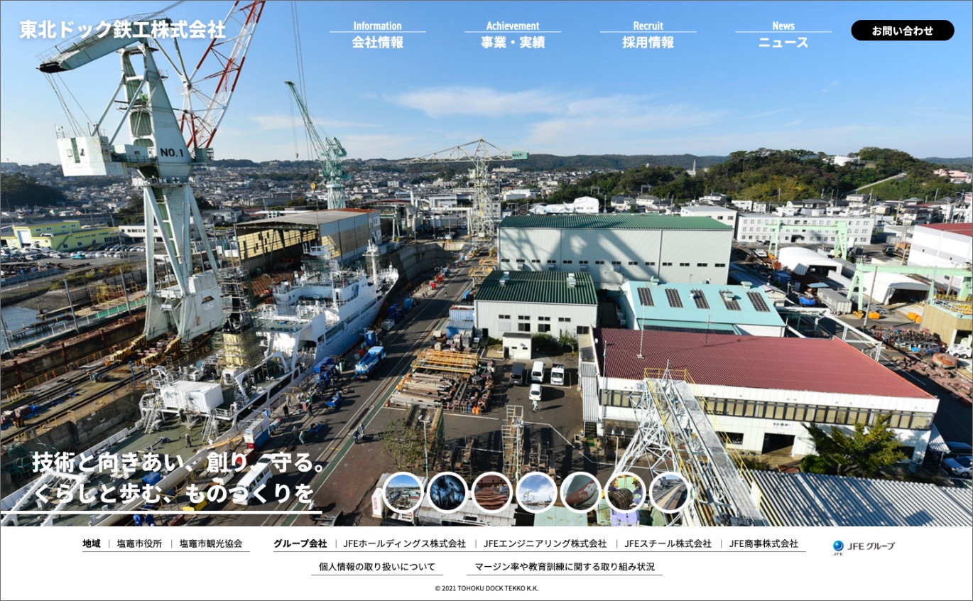 東北ドック鉄工株式会社　画像